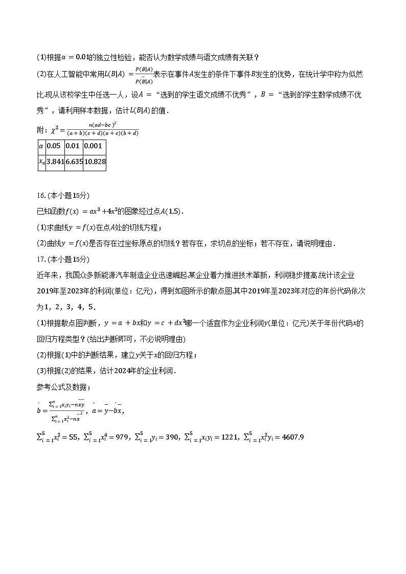 2024-2025学年内蒙古锡林郭勒盟二中高二（下）期末数学试卷（含答案）第3页