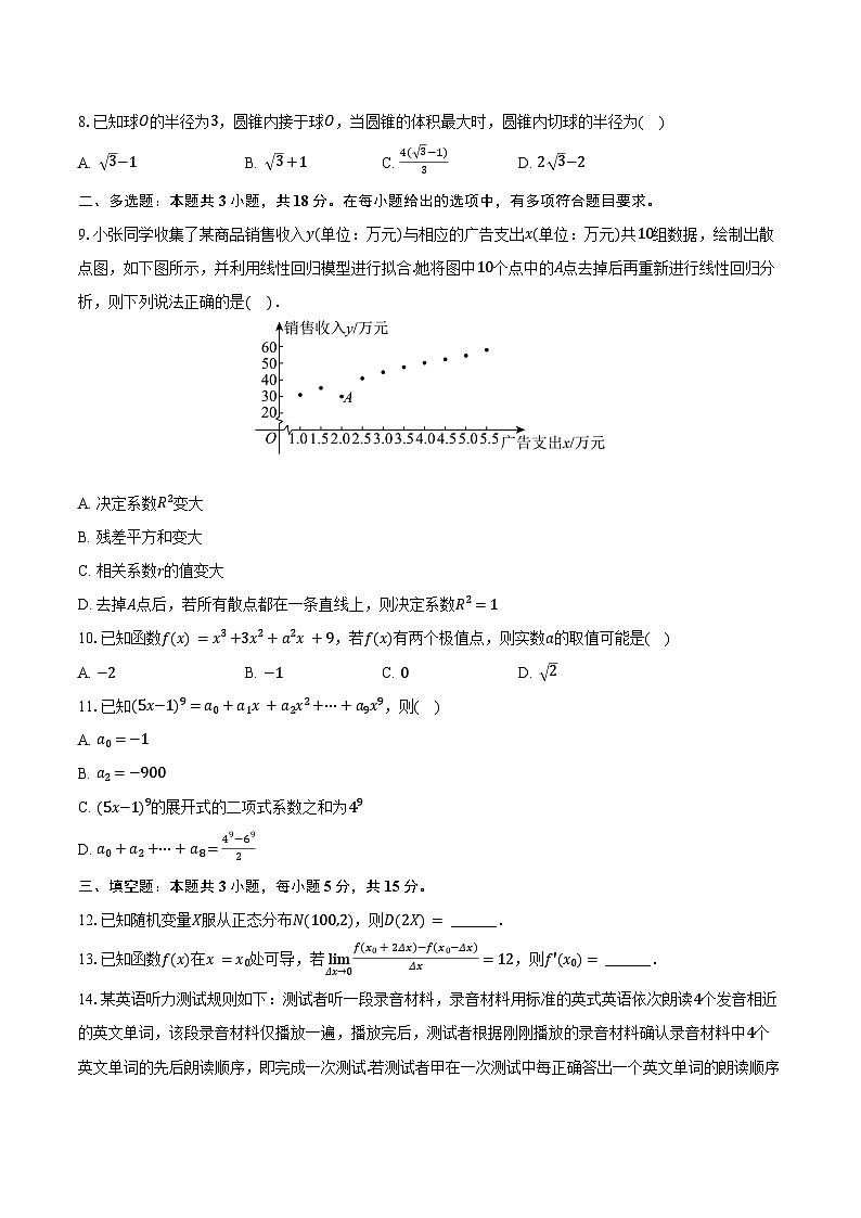 2024-2025学年内蒙古巴彦淖尔市高二（下）期末数学试卷（含解析）第2页