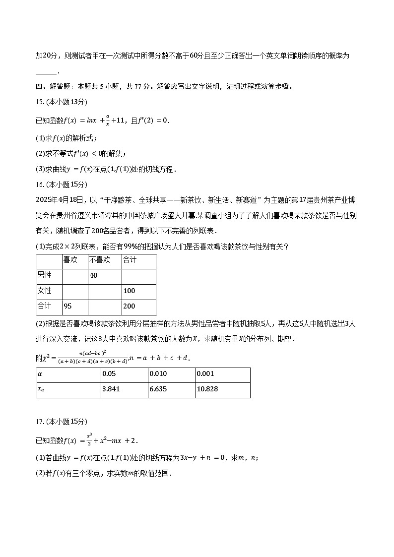 2024-2025学年内蒙古巴彦淖尔市高二（下）期末数学试卷（含解析）第3页
