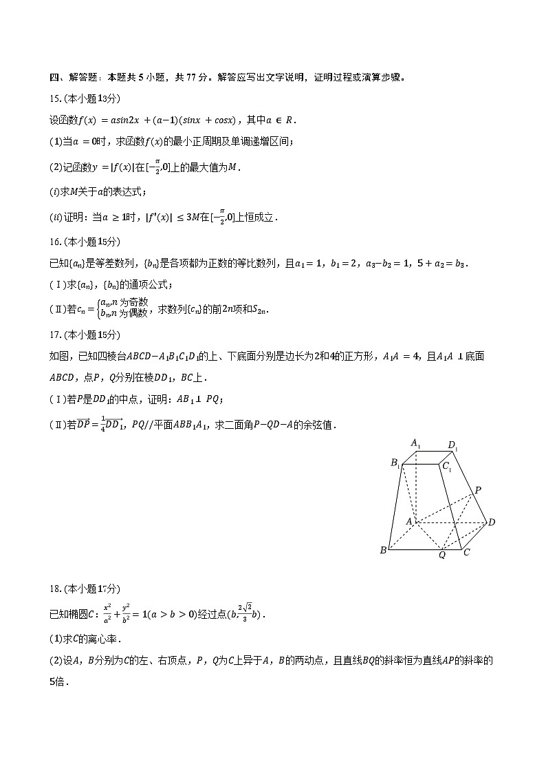 2024-2025学年辽宁省辽西重点高中高二（下）期末数学试卷（含解析）第3页