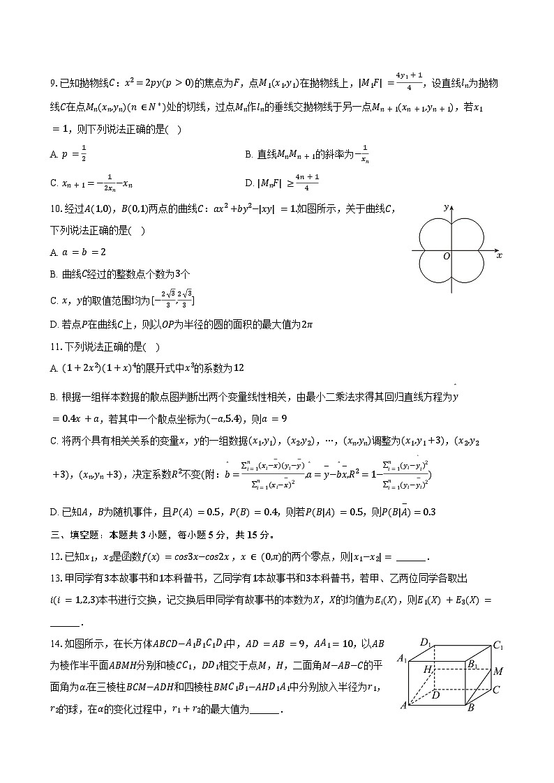 2024-2025学年辽宁省辽西重点高中高二（下）期末数学试卷（含答案）第2页