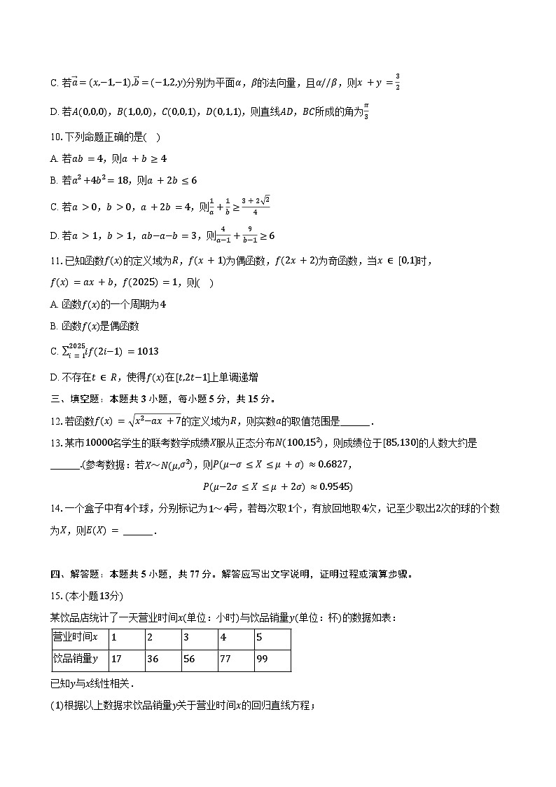 2024-2025学年江西省九师联盟高二（下）期末数学试卷（含答案）第2页