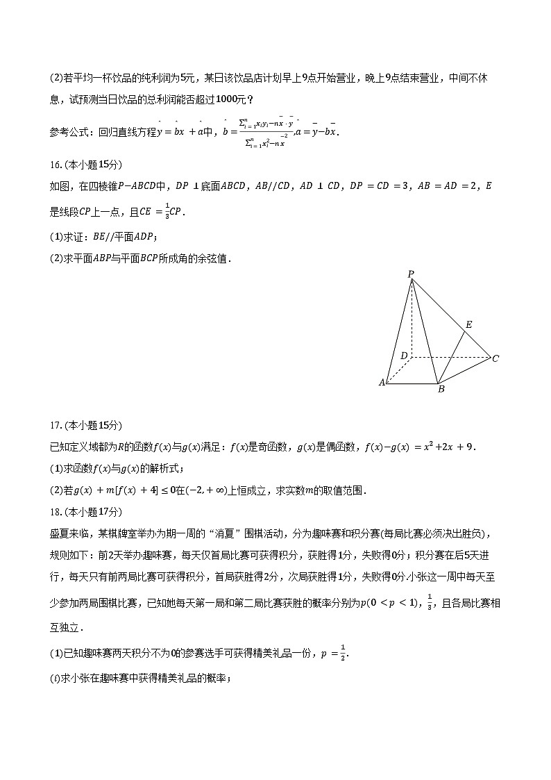 2024-2025学年江西省九师联盟高二（下）期末数学试卷（含答案）第3页