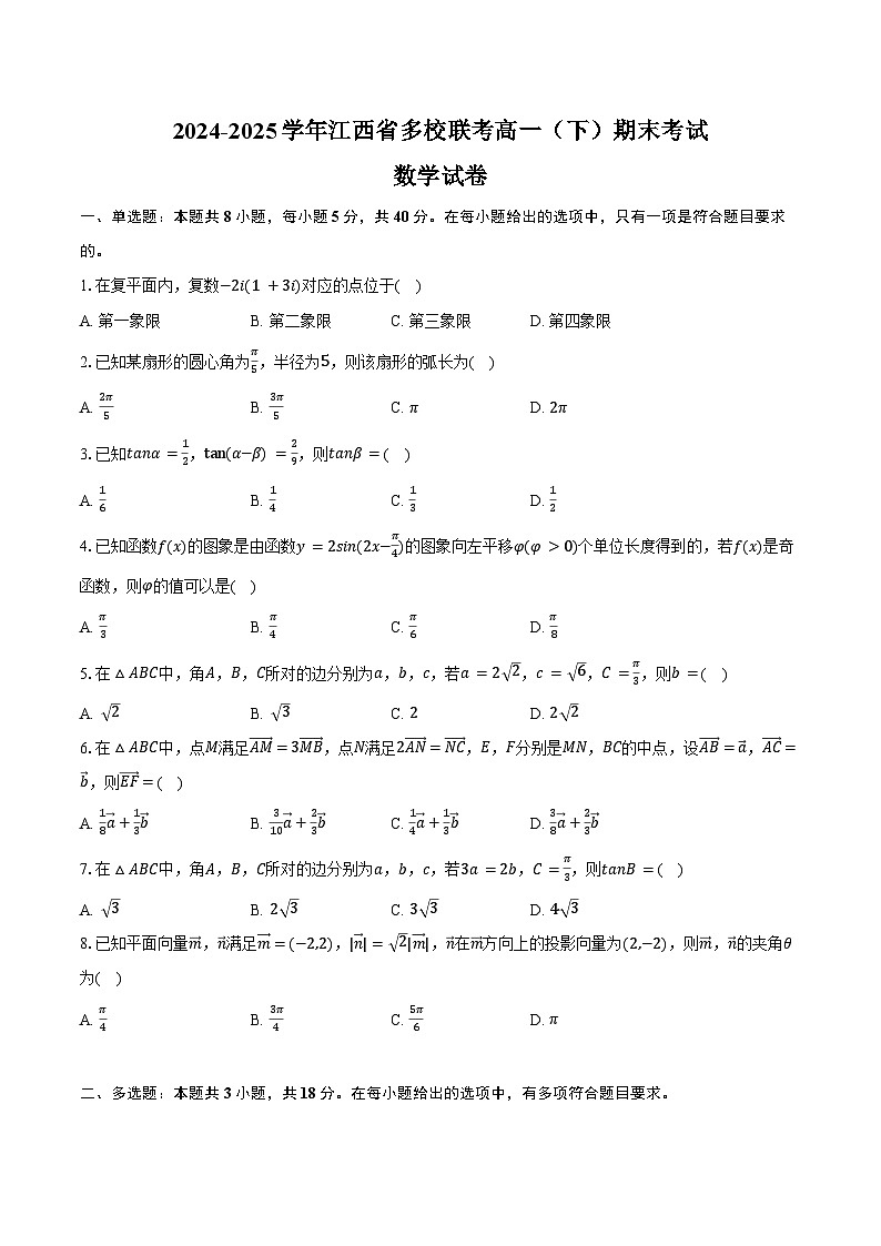 2024-2025学年江西省多校联考高一（下）期末数学试卷（含解析）第1页