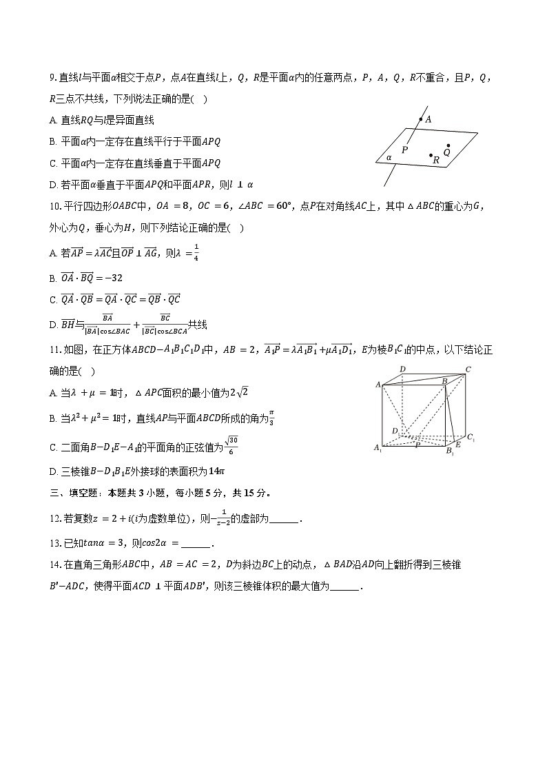 2024-2025学年江西省多校联考高一（下）期末数学试卷（含解析）第2页