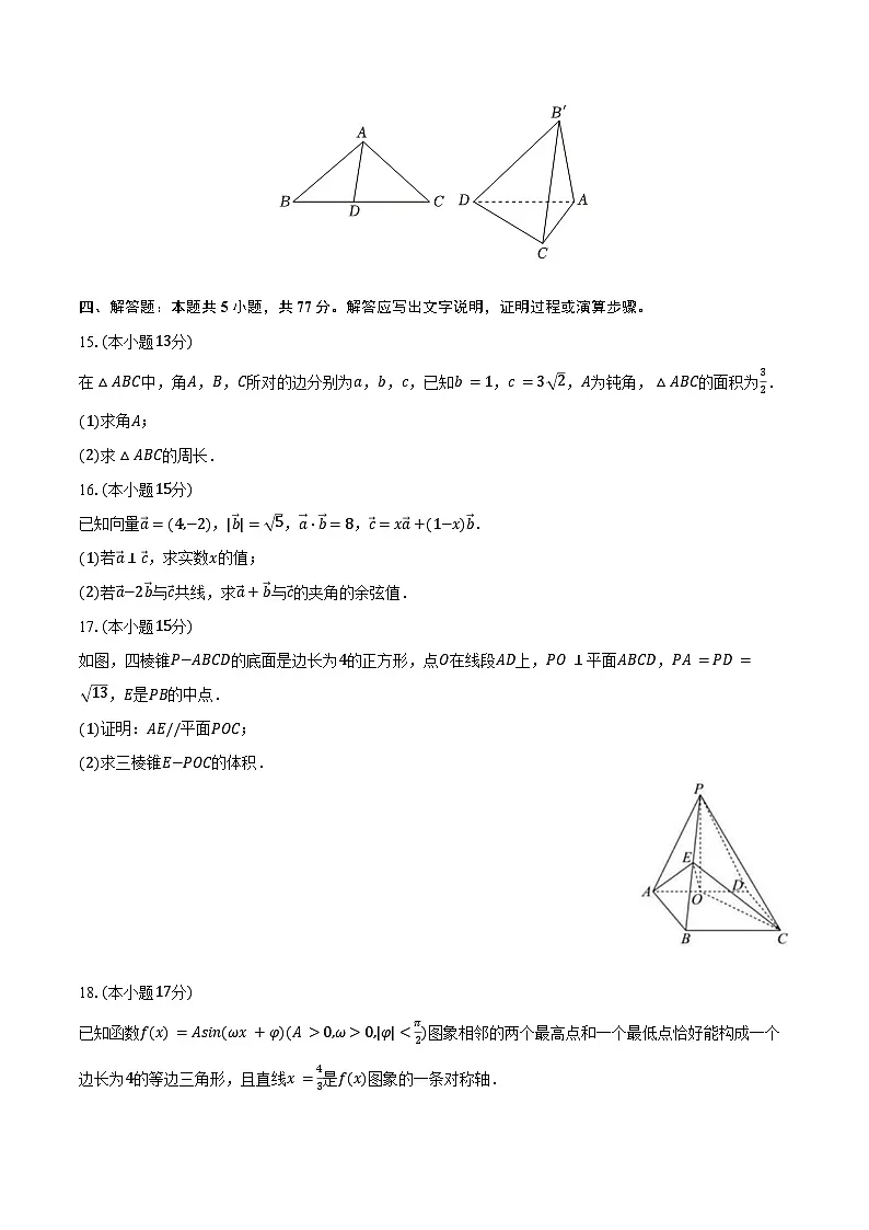 2024-2025学年江西省多校联考高一（下）期末数学试卷（含解析）第3页