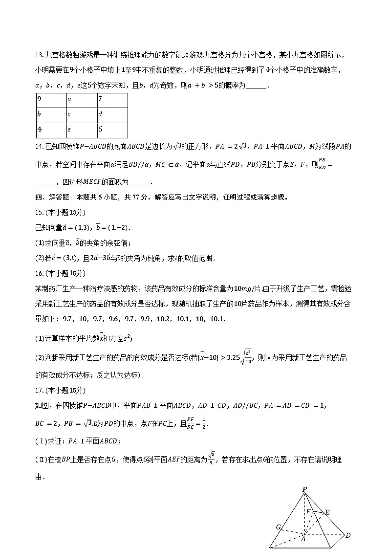 2024-2025学年吉林省普通高中友好学校联合体高一（下）期末数学试卷（含解析）第3页