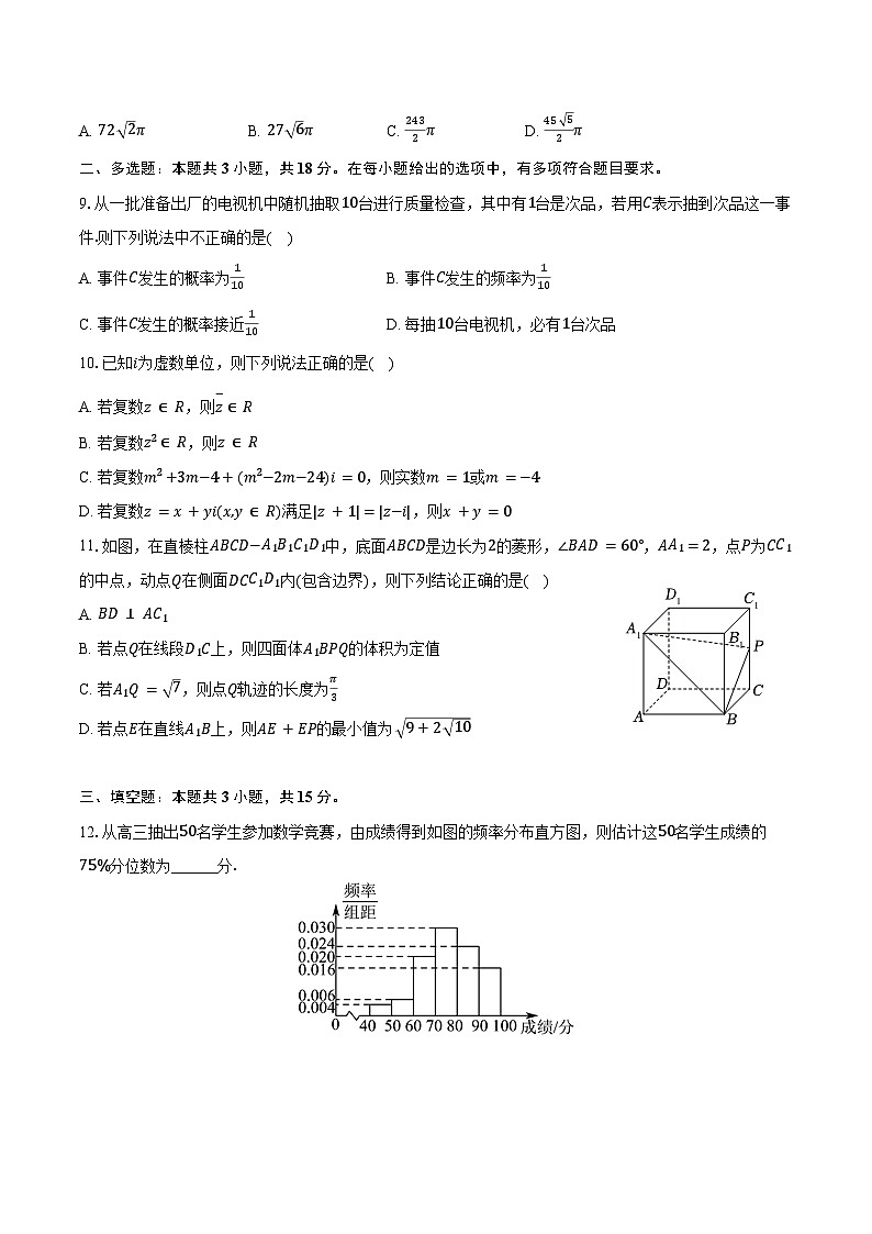 2024-2025学年吉林省普通高中友好学校联合体高一（下）期末数学试卷（含答案）第2页