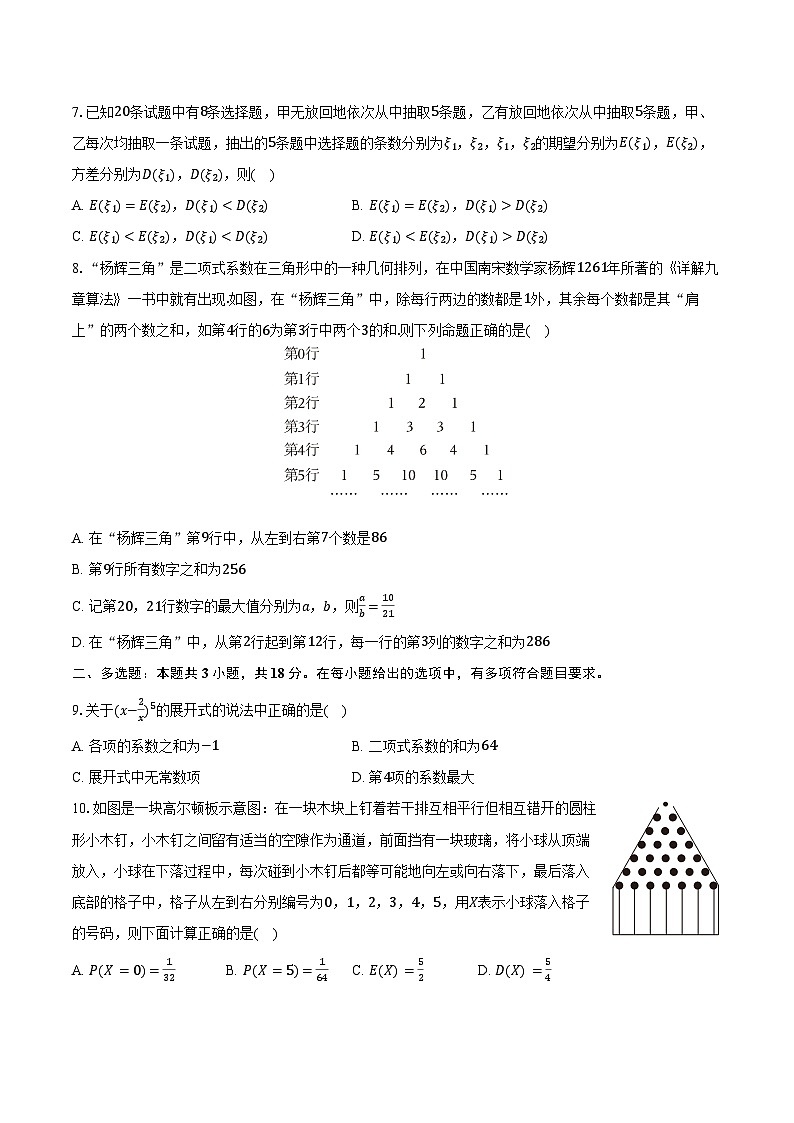 2024-2025学年黑龙江省绥化市安达市三校联考高二（下）期末数学试卷（含答案）第2页