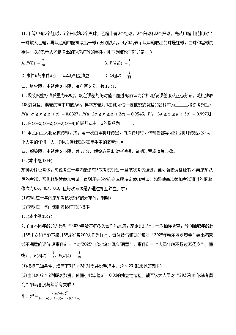 2024-2025学年黑龙江省绥化市安达市三校联考高二（下）期末数学试卷（含答案）第3页