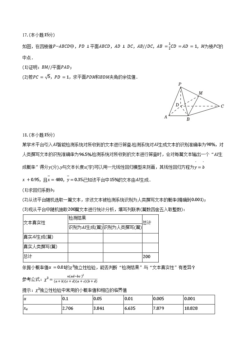 2024-2025学年黑龙江省佳木斯市桦南一中高二（下）期末数学试卷（含答案）第3页
