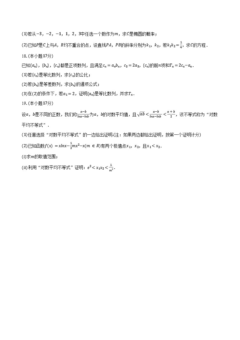 2024-2025学年河南省焦作市高二（下）期末数学试卷（含答案）第3页