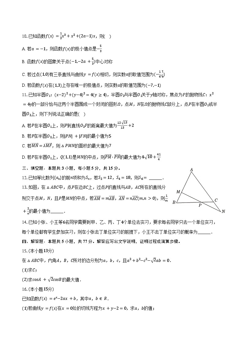 2024-2025学年河北省邯郸市涉县一中高二（下）期末数学试卷（含答案）第2页