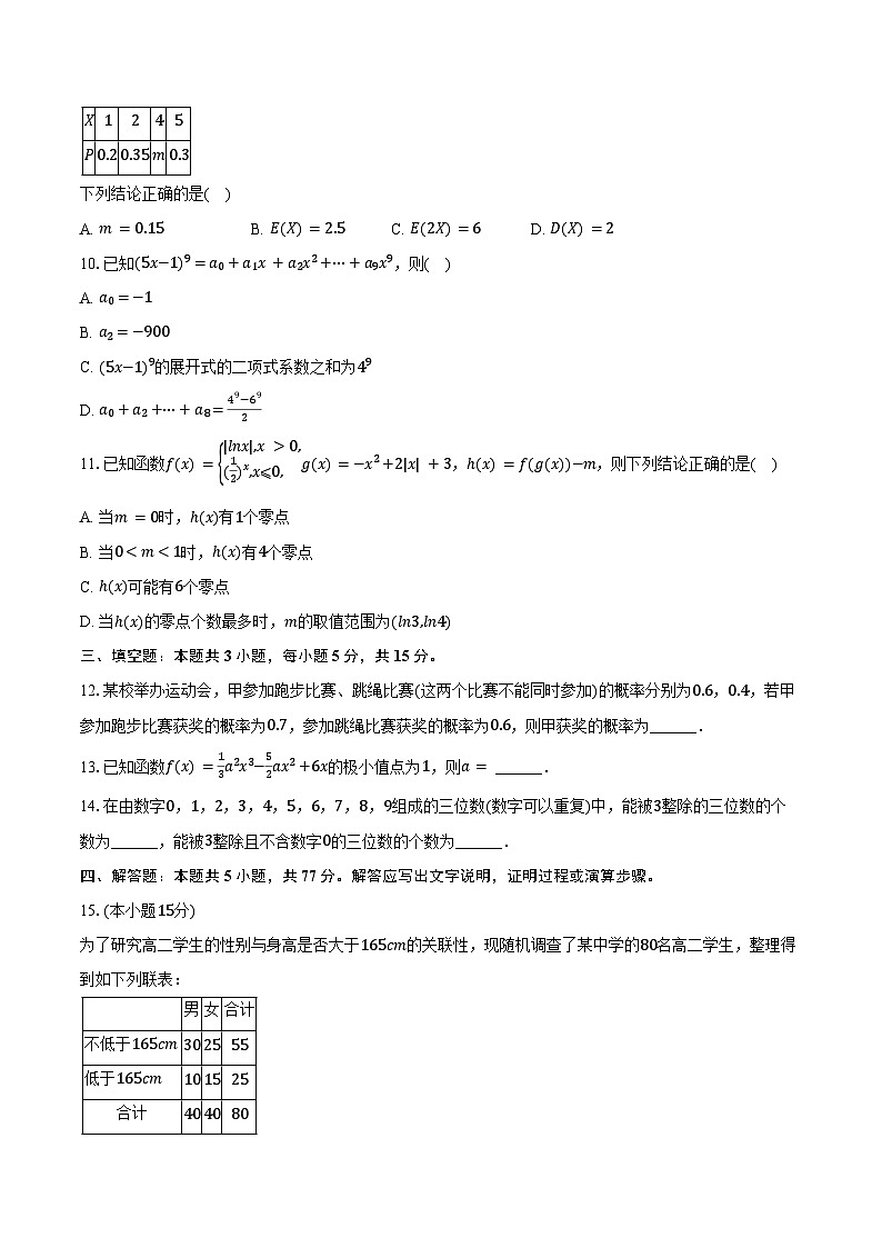 2024-2025学年河北省保定市高二（下）期末数学试卷（含答案）第2页