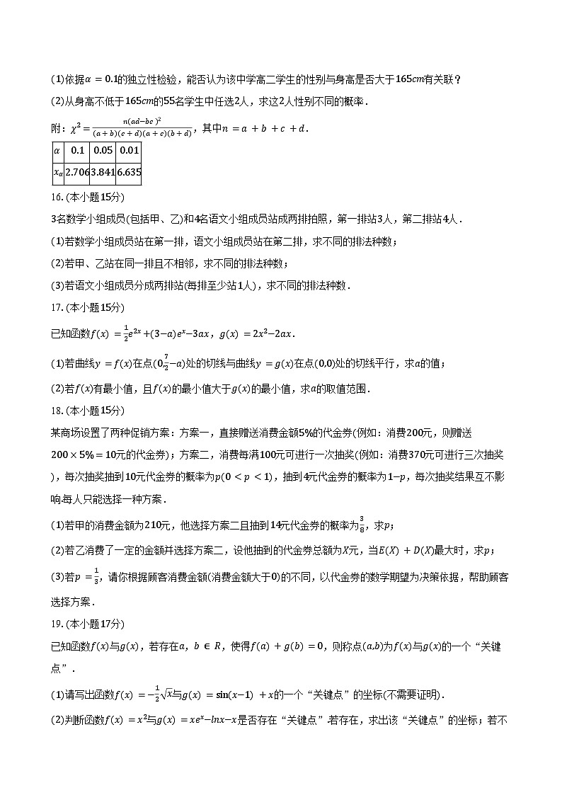 2024-2025学年河北省保定市高二（下）期末数学试卷（含答案）第3页