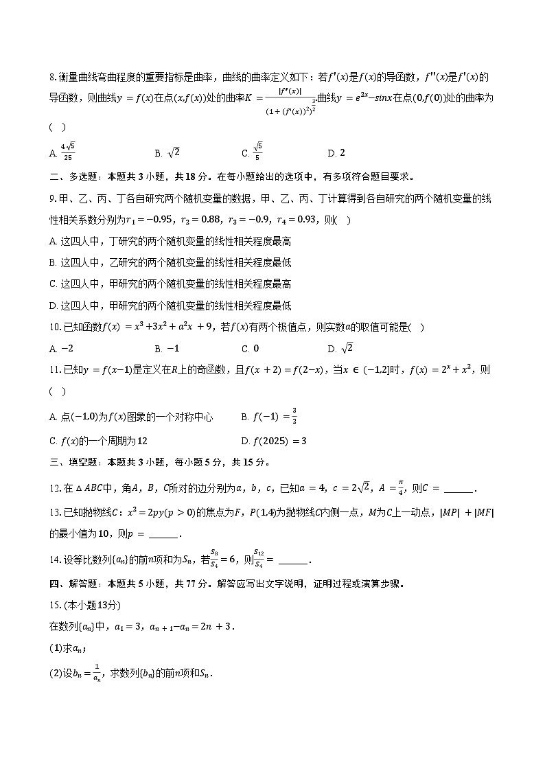2024-2025学年甘肃省庆阳市高二（下）期末数学试卷（含答案）第2页