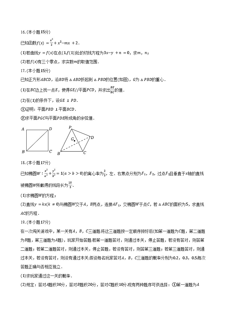 2024-2025学年甘肃省庆阳市高二（下）期末数学试卷（含答案）第3页