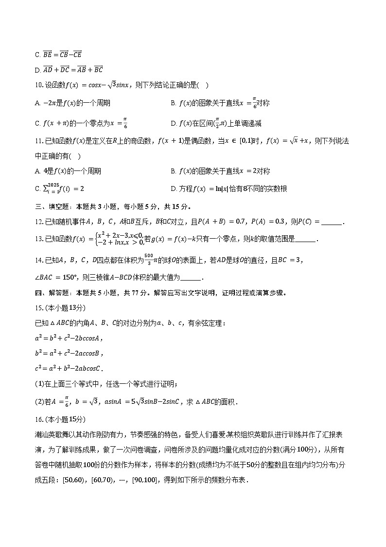 2024-2025学年广东省揭阳市高一（下）期末数学试卷（含答案）第2页