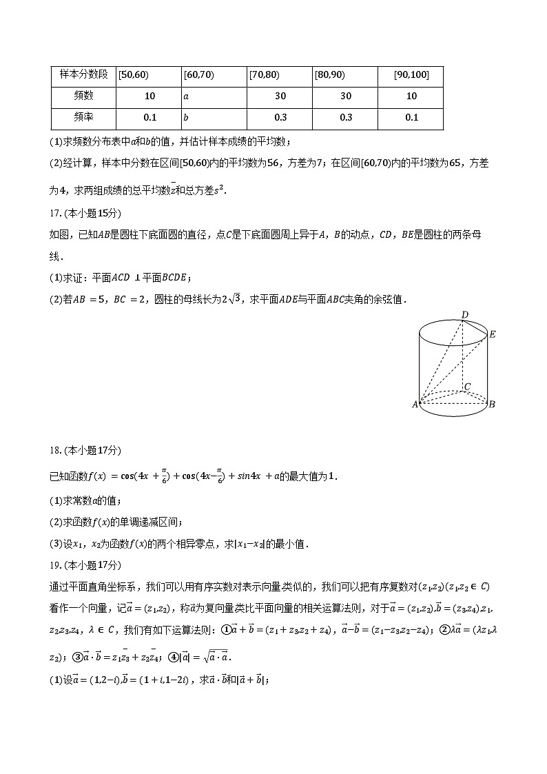2024-2025学年广东省揭阳市高一（下）期末数学试卷（含答案）第3页
