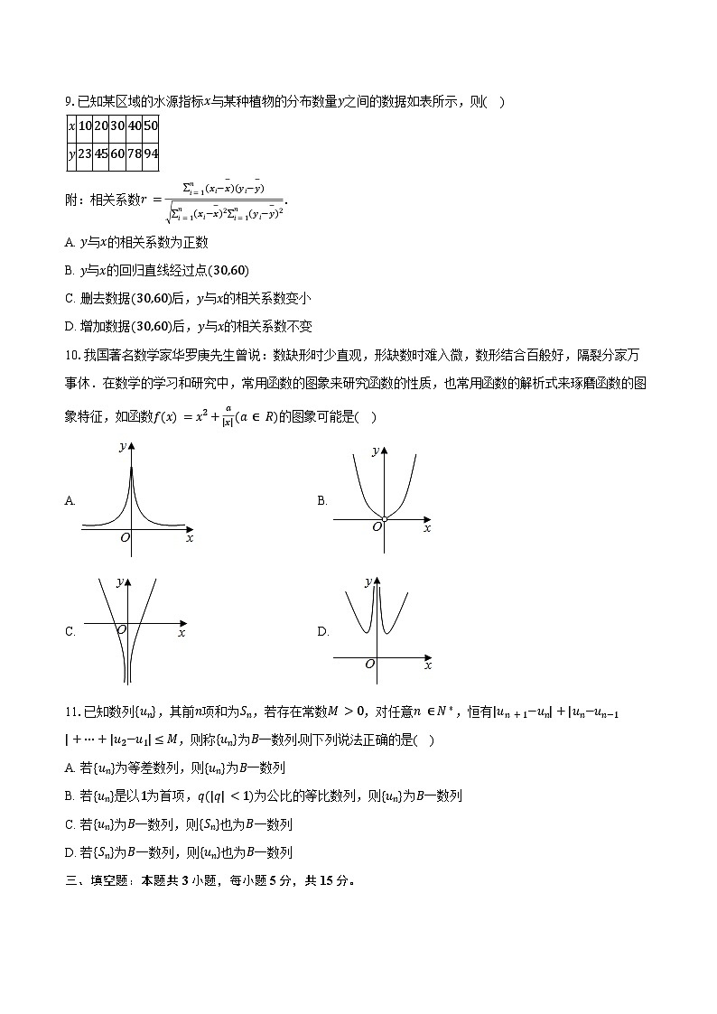 2024-2025学年福建省泉州市安溪一中、惠安一中、养正中学、泉州实验中学高二（下）期末数学试卷（含解析） (1)第2页