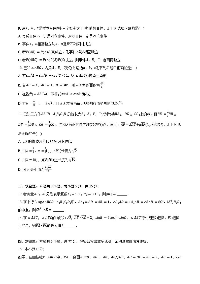 2024-2025学年安徽省智学联考高一（下）期末数学试卷（含答案）第2页