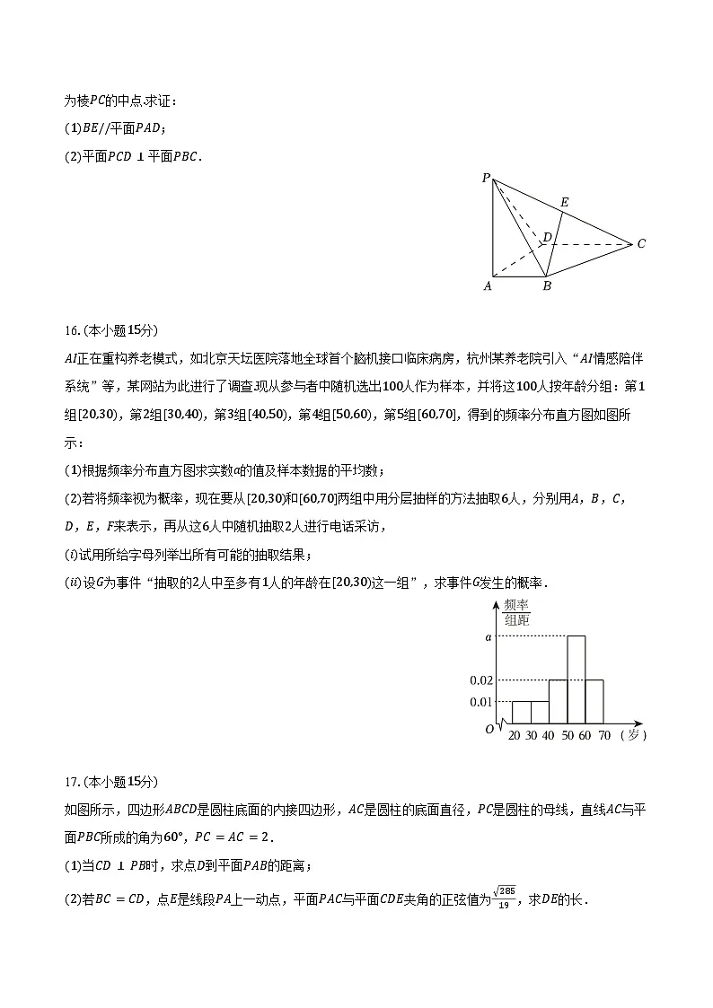 2024-2025学年安徽省智学联考高一（下）期末数学试卷（含答案）第3页