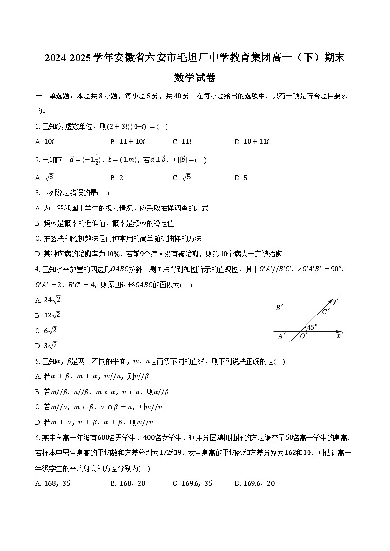 2024-2025学年安徽省六安市毛坦厂中学教育集团高一（下）期末数学试卷（含解析）第1页