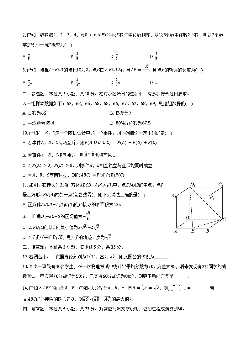 2024-2025学年安徽省六安市毛坦厂中学教育集团高一（下）期末数学试卷（含解析）第2页