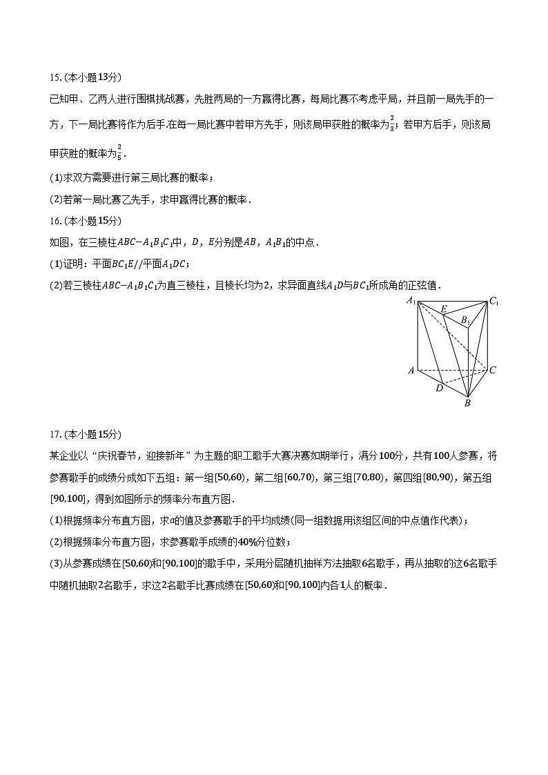 2024-2025学年安徽省六安市毛坦厂中学教育集团高一（下）期末数学试卷（含解析）第3页