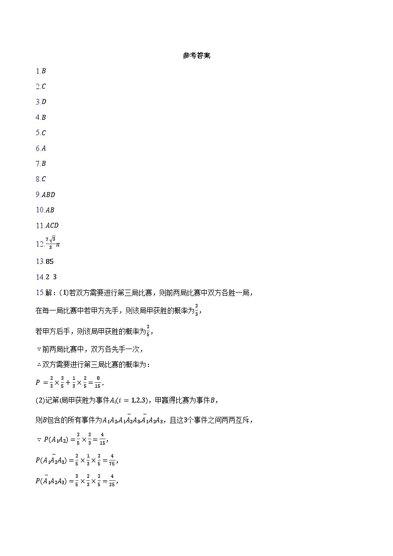 2024-2025学年安徽省六安市毛坦厂中学教育集团高一（下）期末数学试卷（含答案）第1页
