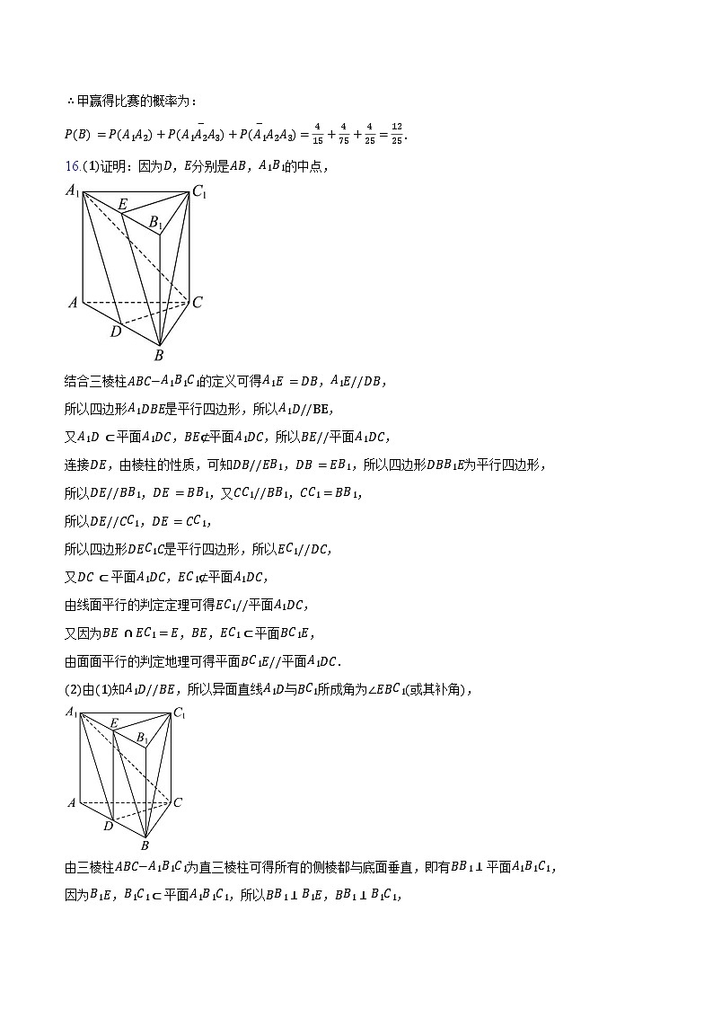 2024-2025学年安徽省六安市毛坦厂中学教育集团高一（下）期末数学试卷（含答案）第2页