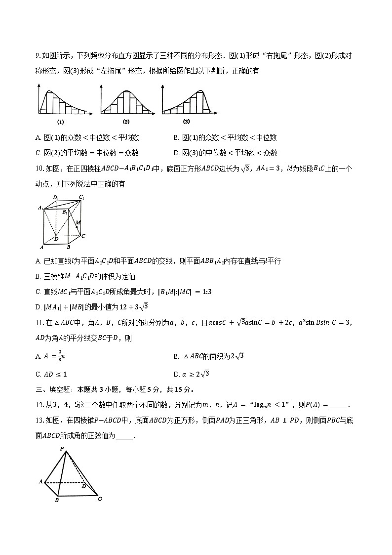 2024-2025学年安徽省黄山市高一下学期期末质量检测数学试卷（含解析）第2页