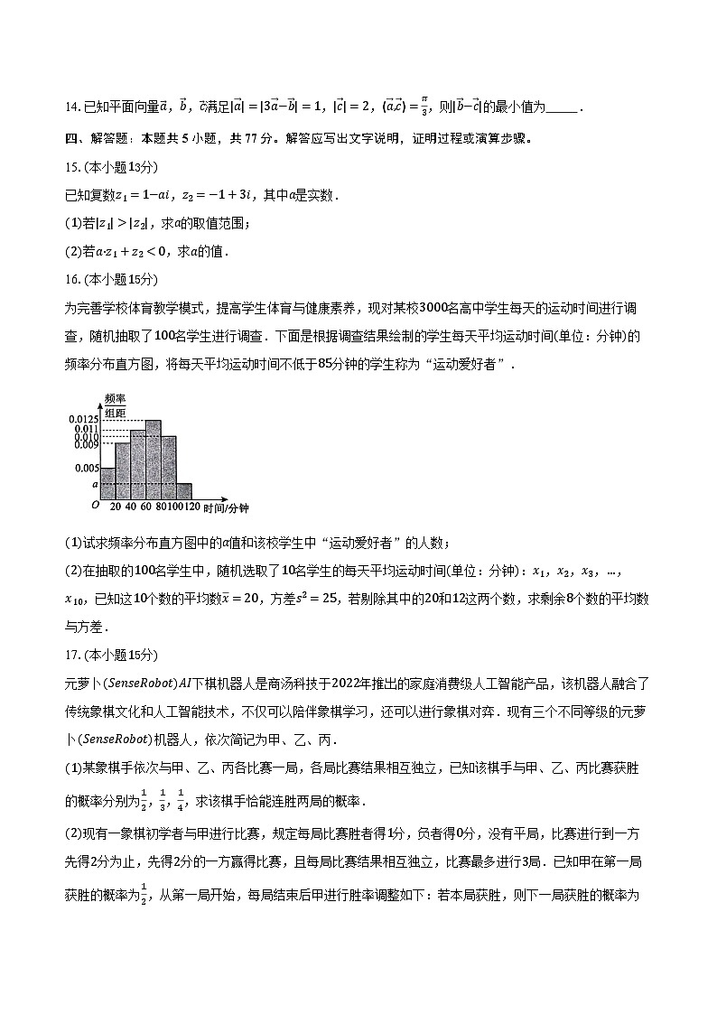 2024-2025学年安徽省黄山市高一下学期期末质量检测数学试卷（含解析）第3页