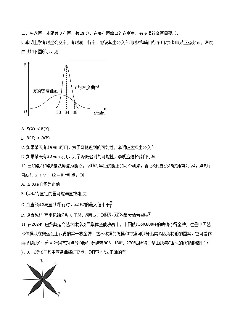 2024-2025学年安徽省黄山市高二下学期期末质量检测数学试卷（含解析）第2页