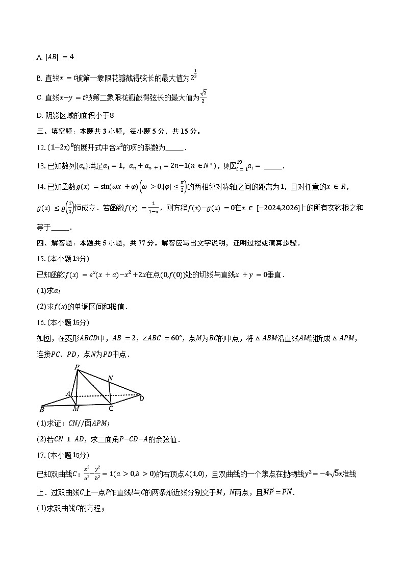 2024-2025学年安徽省黄山市高二下学期期末质量检测数学试卷（含解析）第3页