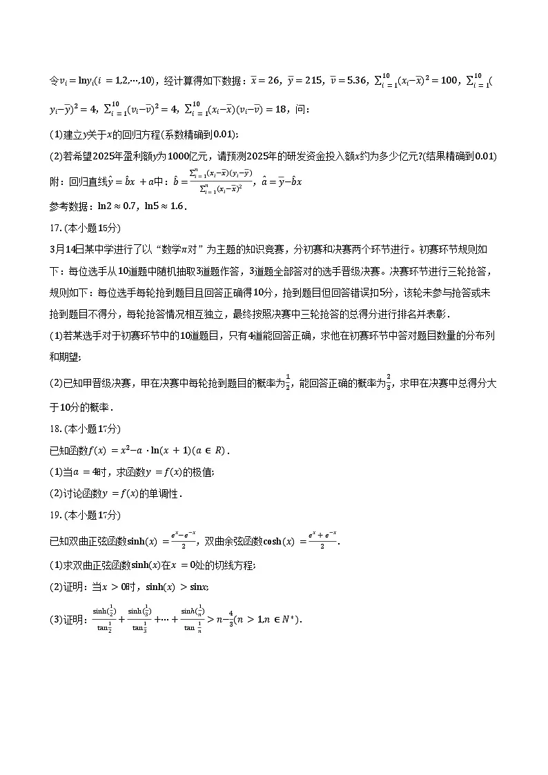 2024-2025学年安徽省合肥市第一中学高二下学期期末考试数学试卷（含解析）第3页
