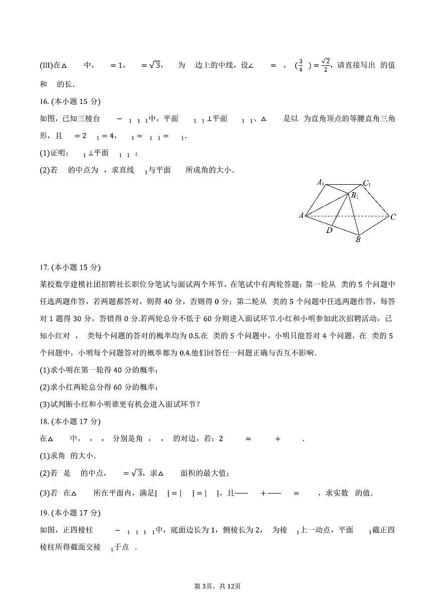 2024-2025学年云南省玉溪一中高一（下）期末数学试卷（B卷）（含答案）第3页