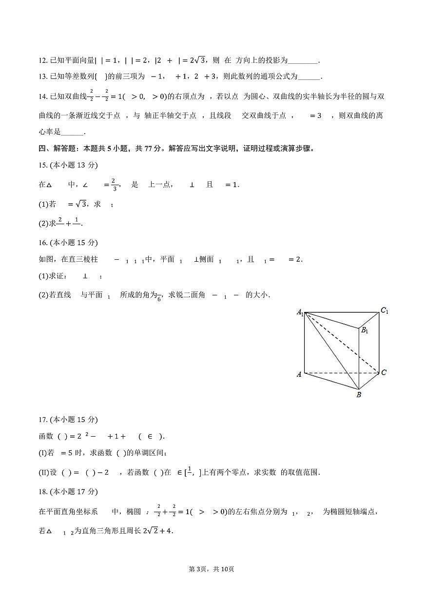 2024-2025学年云南省丽江第一高级中学高二（下）期末数学试卷（含答案）第3页