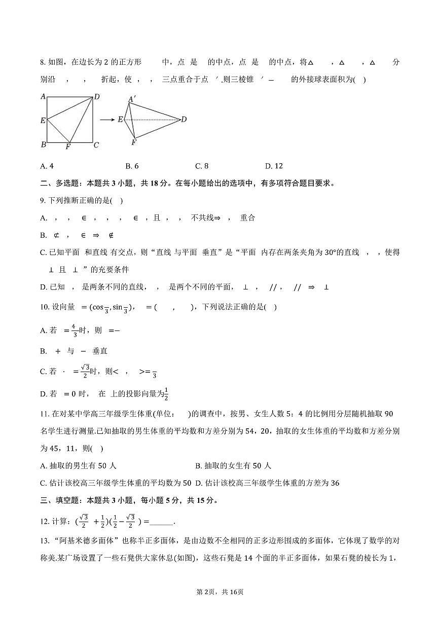 2024-2025学年四川省乐山市高一（下）期末数学试卷（含解析）第2页