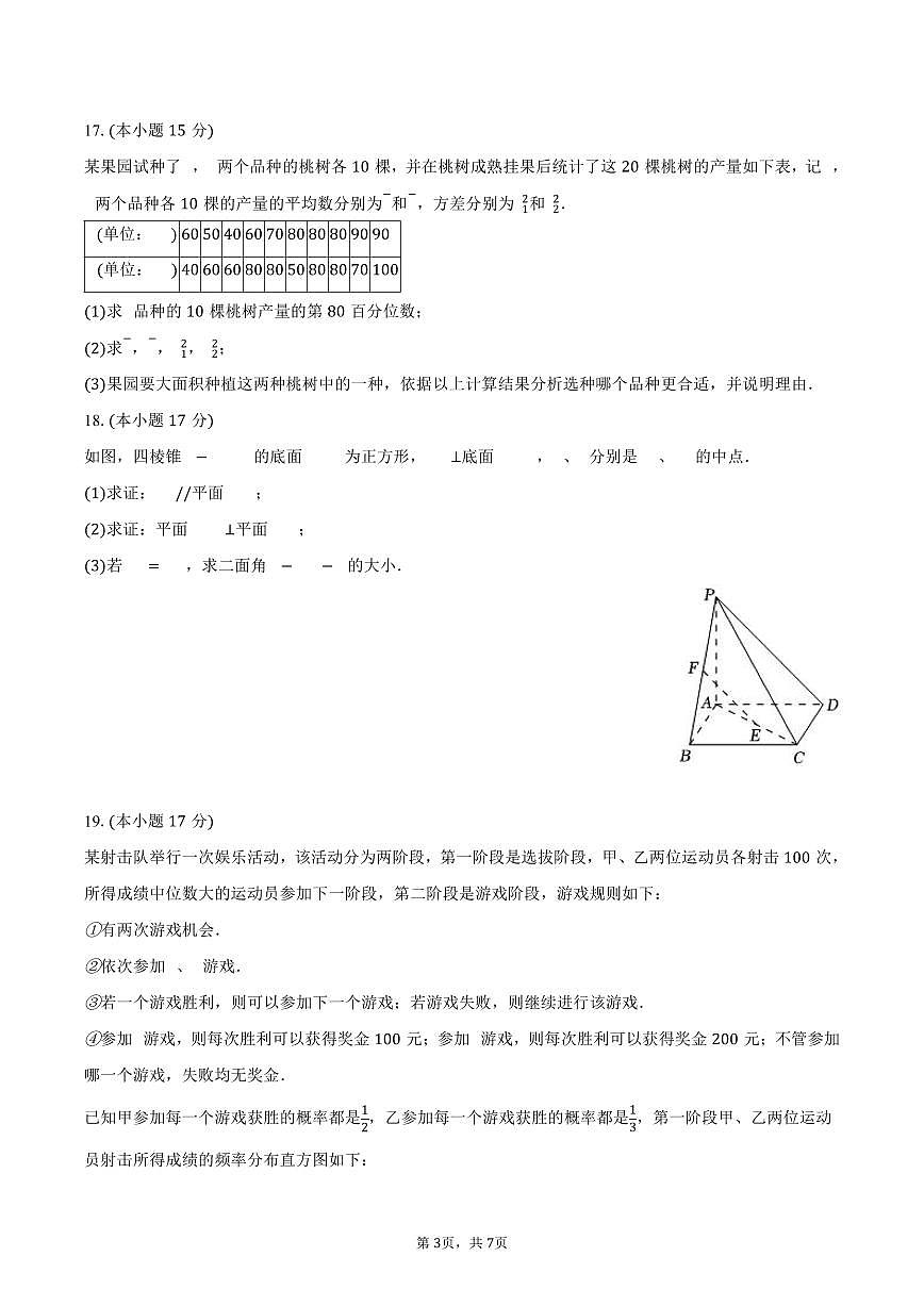 2024-2025学年陕西省咸阳市高一（下）期末数学试卷（含答案）第3页