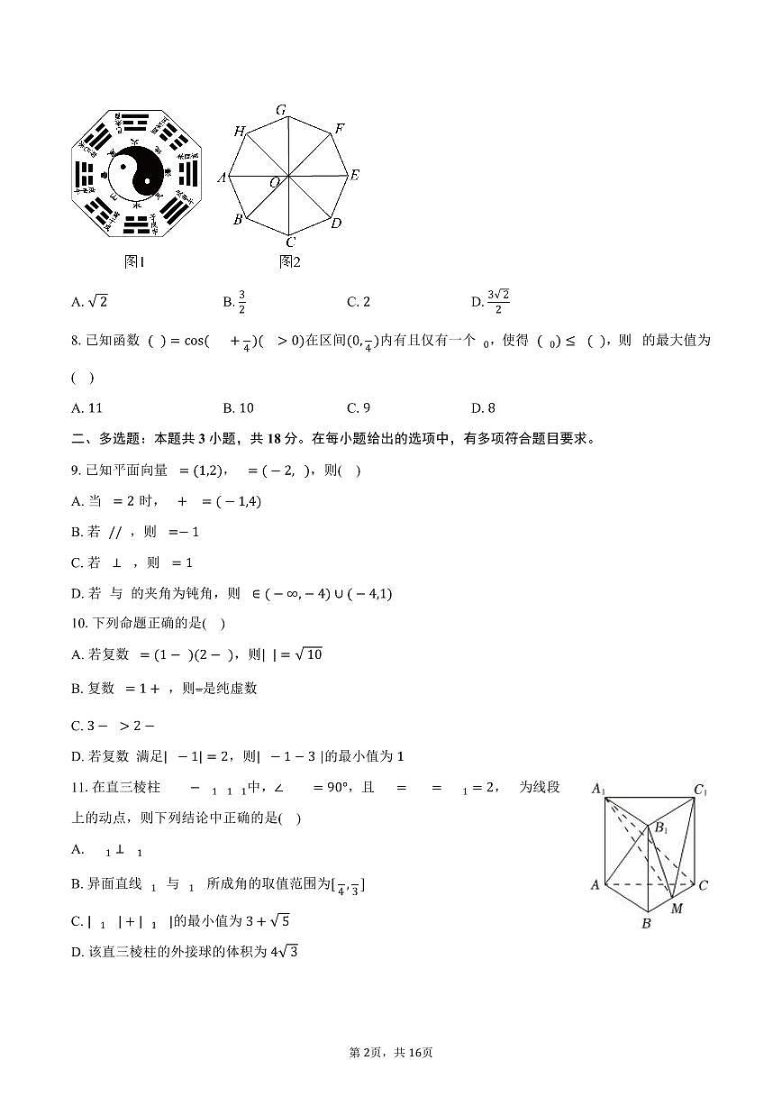 2024-2025学年陕西省渭南高级中学高一（下）期末数学试卷（含解析）第2页