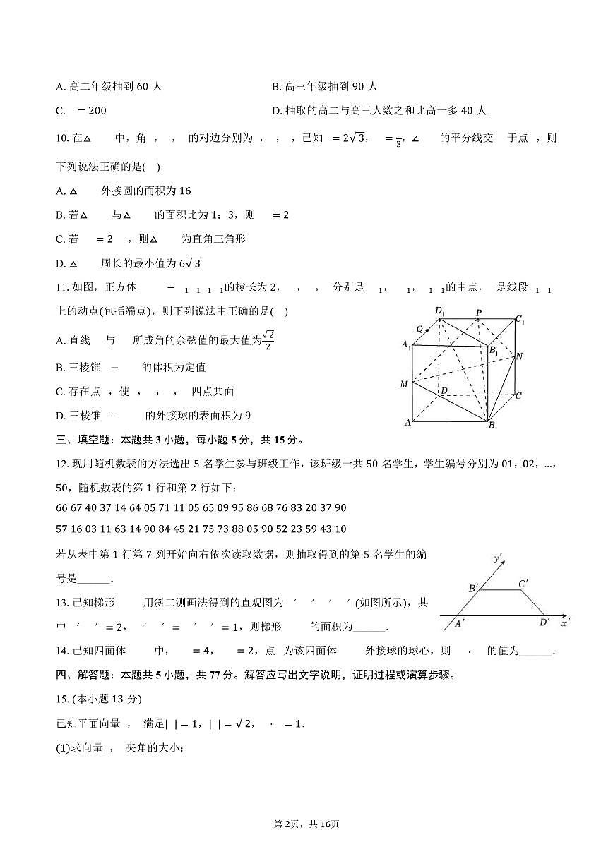 2024-2025学年陕西省商洛市高一（下）期末数学试卷（含解析）第2页