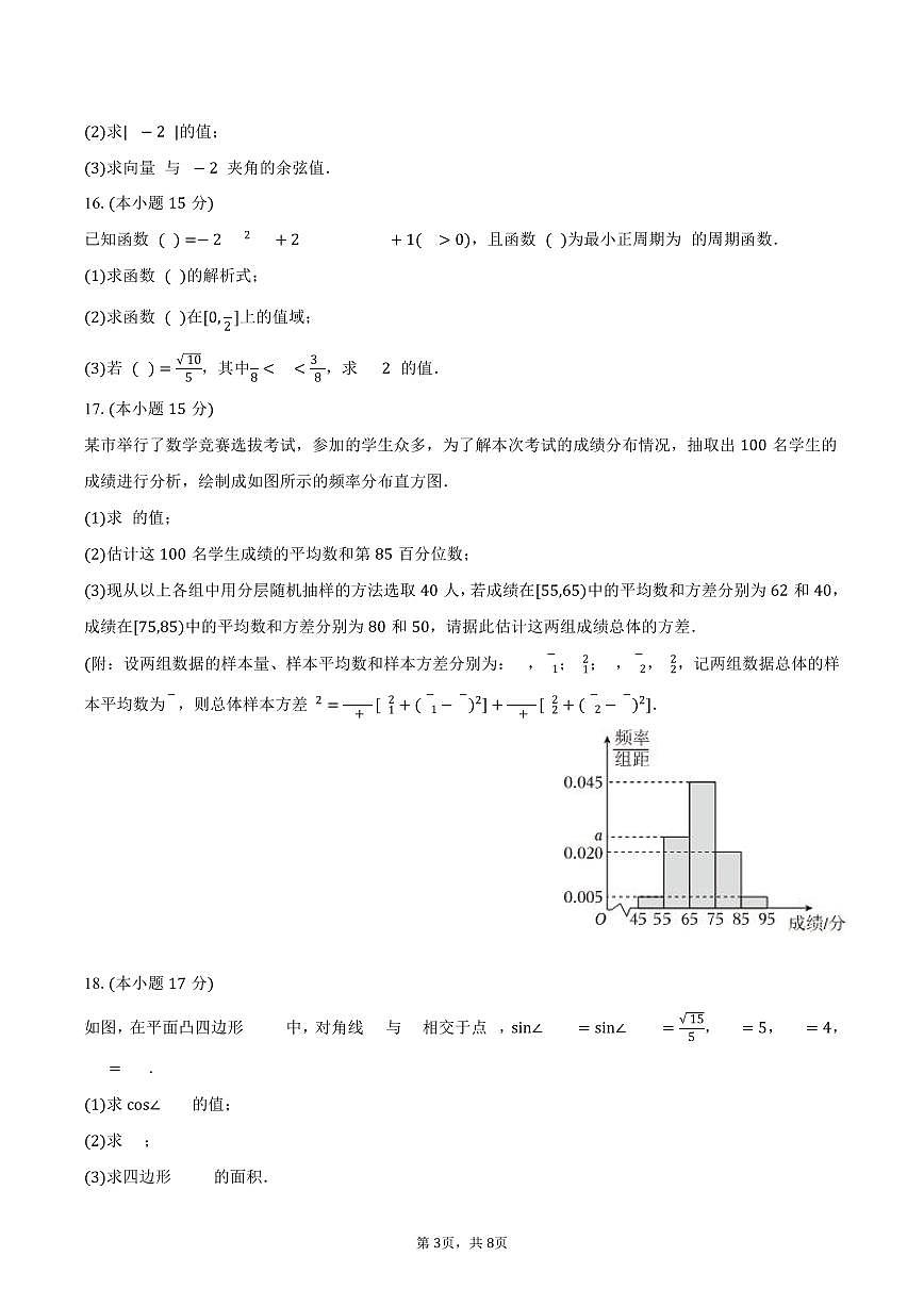2024-2025学年陕西省商洛市高一（下）期末数学试卷（含答案）第3页