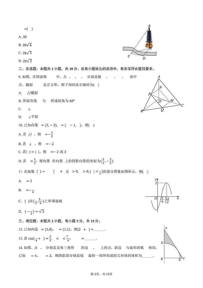 2024-2025学年陕西省汉中中学高一（下）期末数学试卷（含解析）第2页