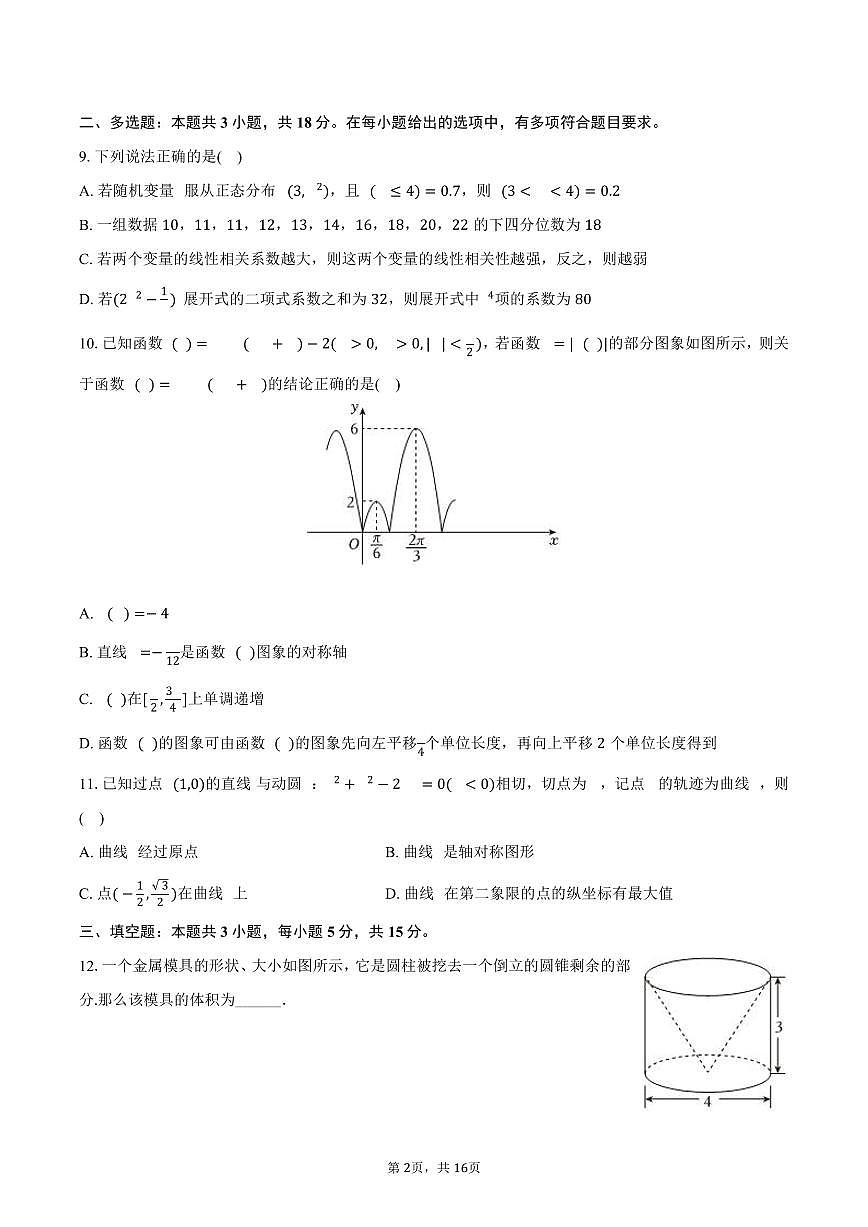 2024-2025学年山西省晋中市榆社等三地高二（下）期末数学试卷（含解析）第2页