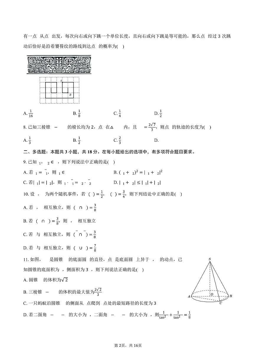 2024-2025学年山东省青岛五十八中高一（下）期末数学试卷（含解析）第2页
