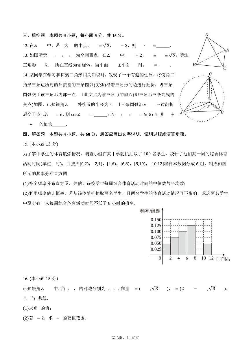 2024-2025学年山东省青岛五十八中高一（下）期末数学试卷（含解析）第3页