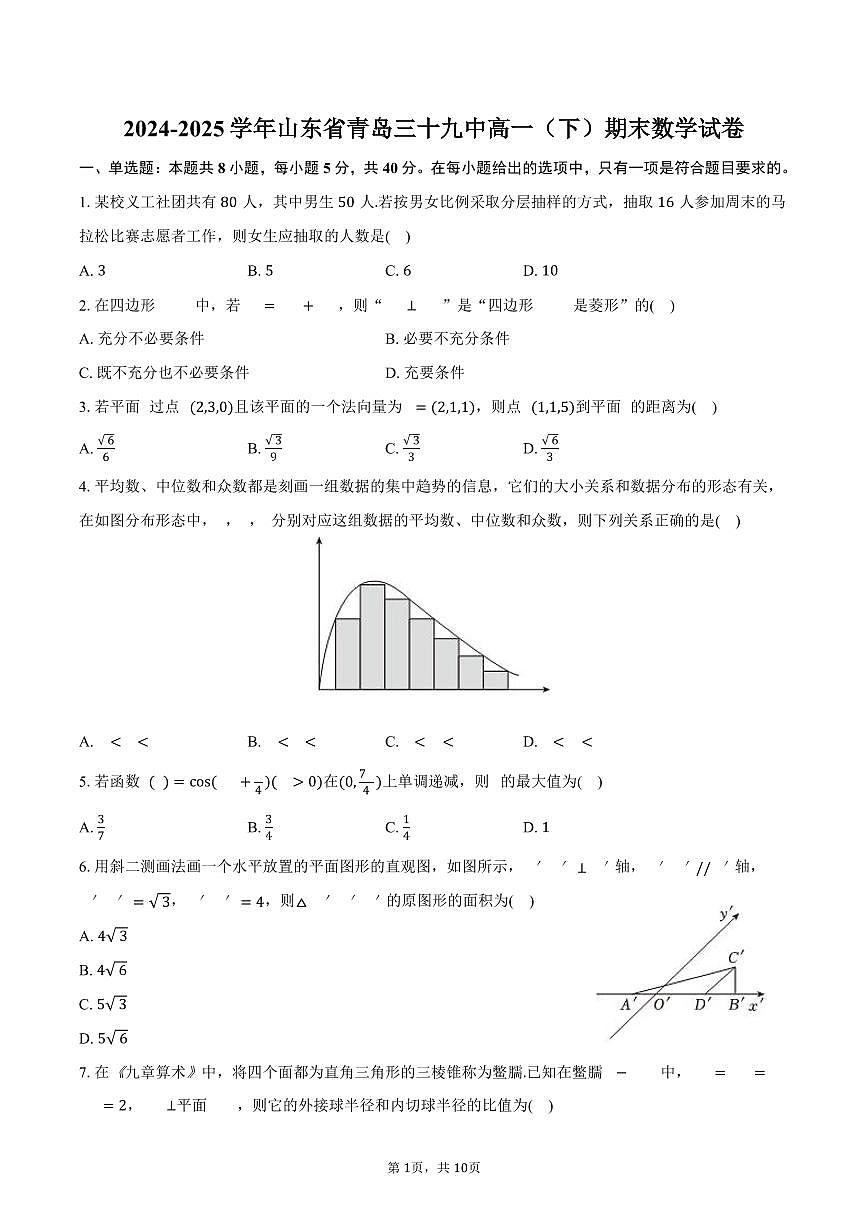 2024-2025学年山东省青岛三十九中高一（下）期末数学试卷（含答案）第1页