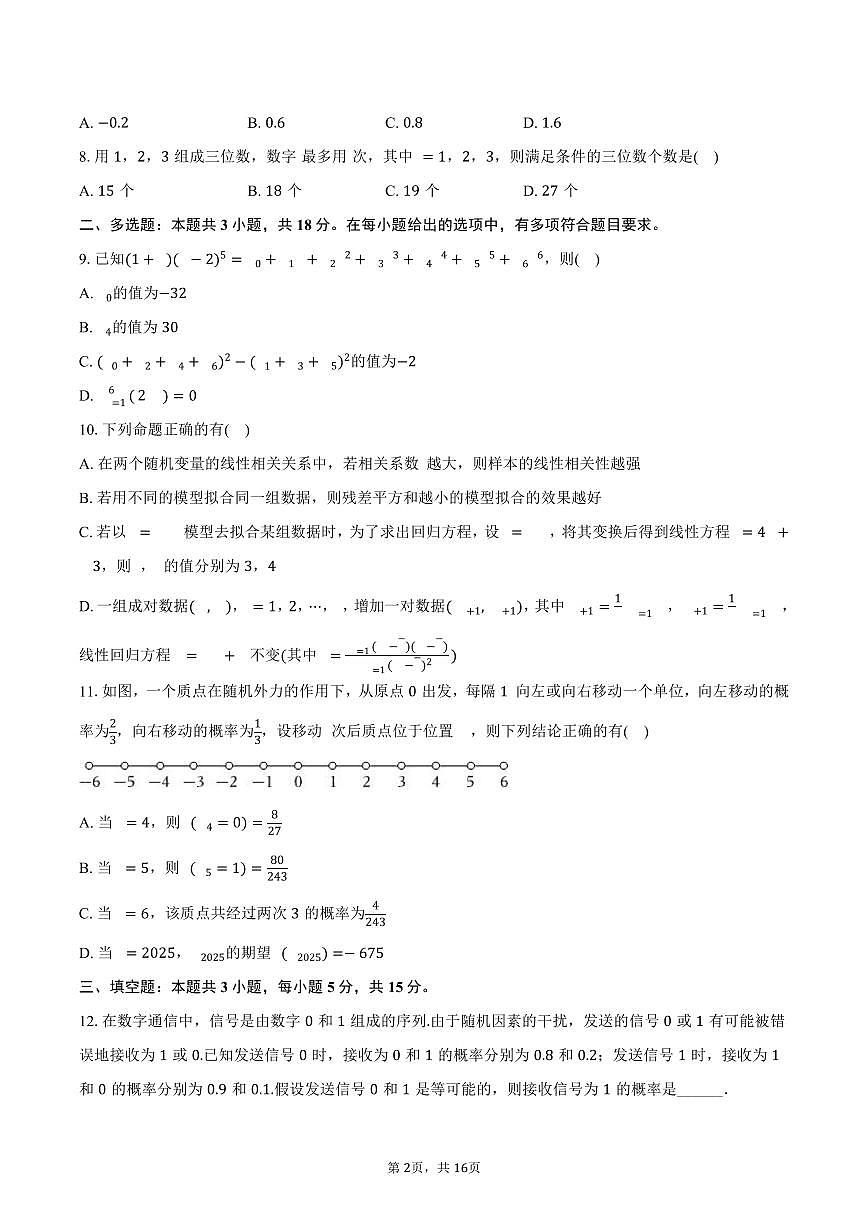 2024-2025学年山东省菏泽市高二（下）期末数学试卷（含解析）第2页