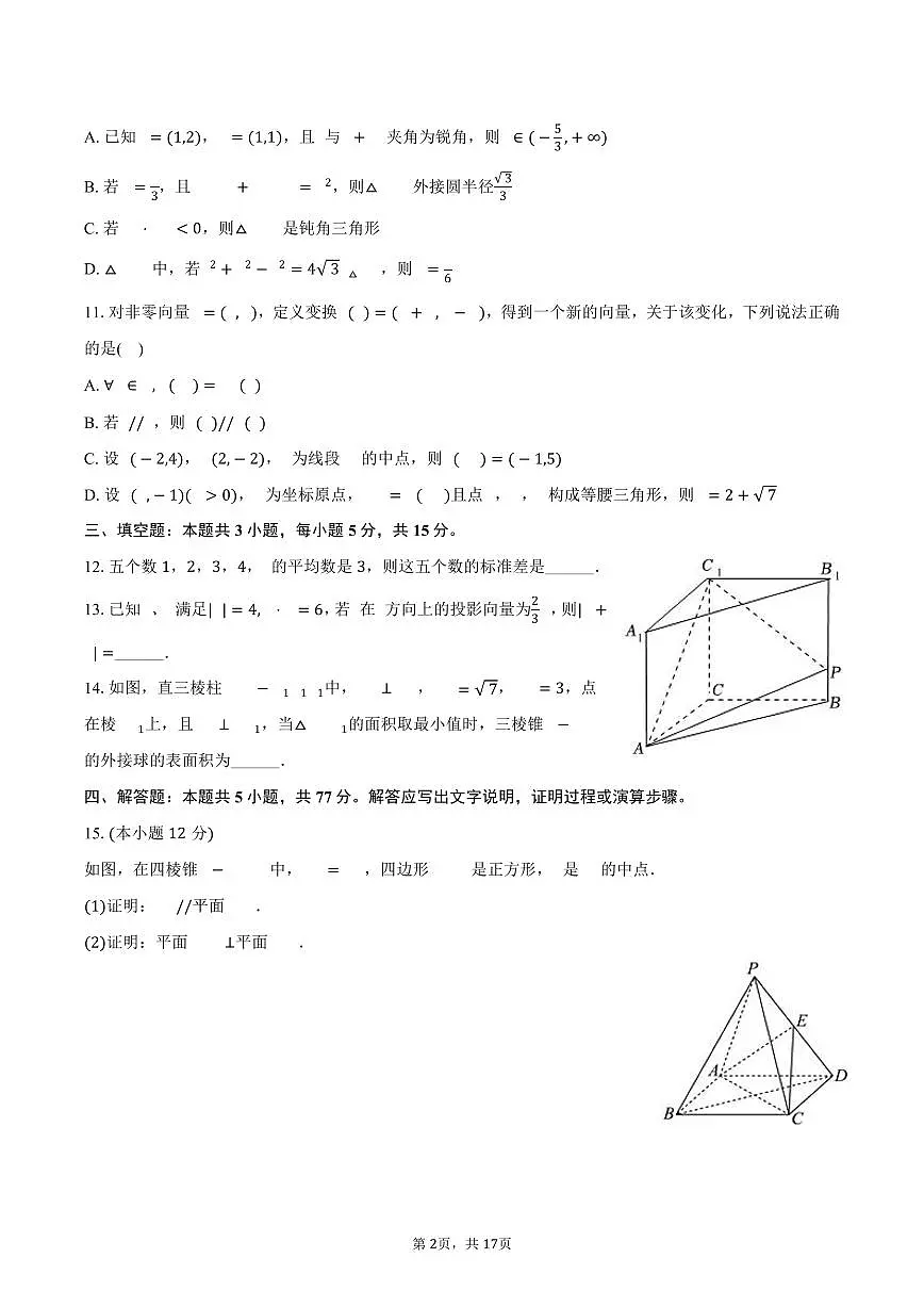 2024-2025学年宁夏吴忠中学高一（下）期末数学试卷（含解析）第2页
